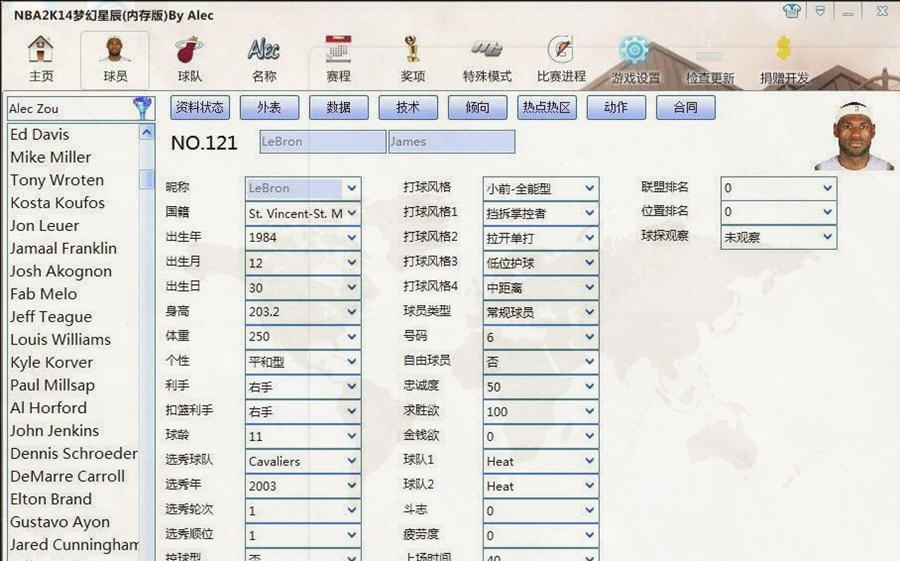 2K14梦幻星辰修改器 v1.10
