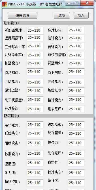 NBA2K14SP修改器 v1.6