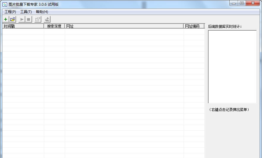时方图片批量下载专家 v3.0.9