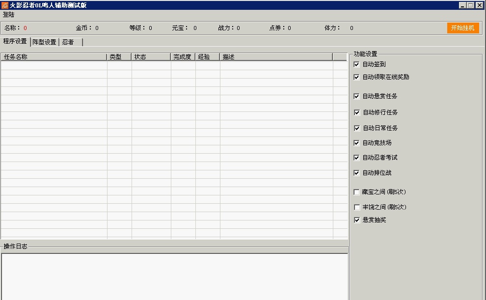 火影忍者OL鸣人辅助 v1.60