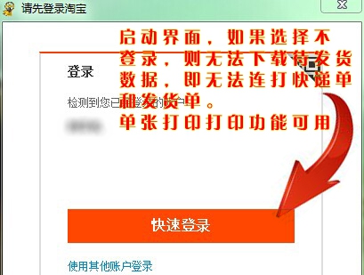 四叶草淘宝订单打印系统 v2.3