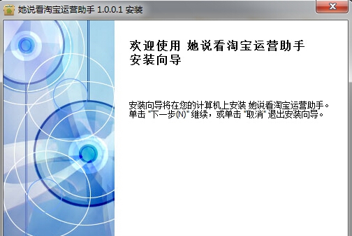 她说看淘宝运营助手 v1.0.0.6