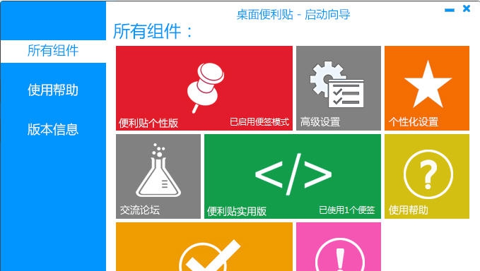 Refexon桌面便利贴 v2.9.9