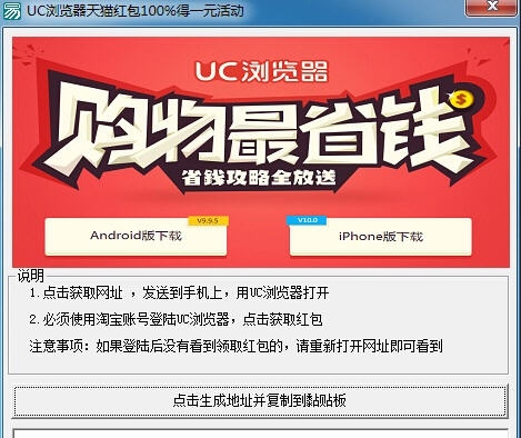 UC浏览器天猫红包100%得一元活动 v1.6
