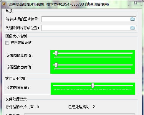 德荣高品质图片压缩机 v1.4