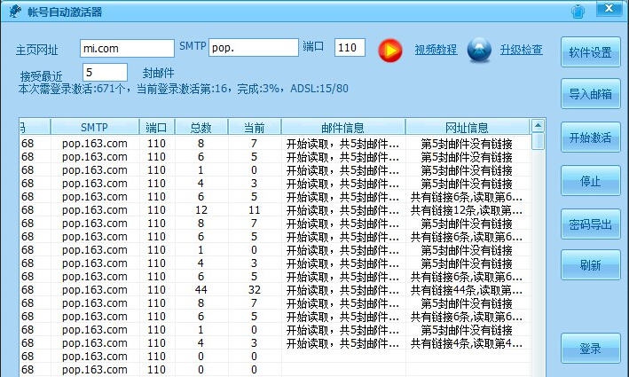 NaxEMail验证邮件批量激活工具 v1.4