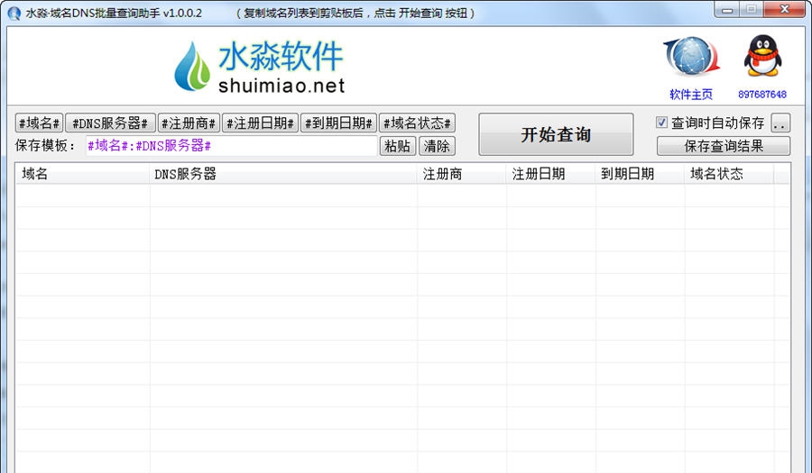 水淼域名DNS批量查询助手 v1.8.0.5