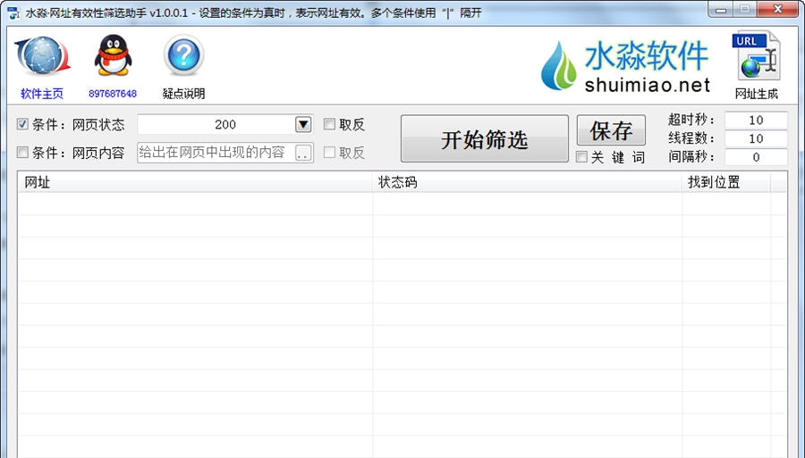 水淼网址有效性筛选助手 v1.3.1.6