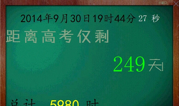 梦皇高考倒计时 v1.5