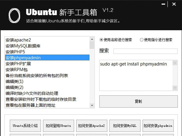 零视界Ubuntu新手工具箱 v1.8
