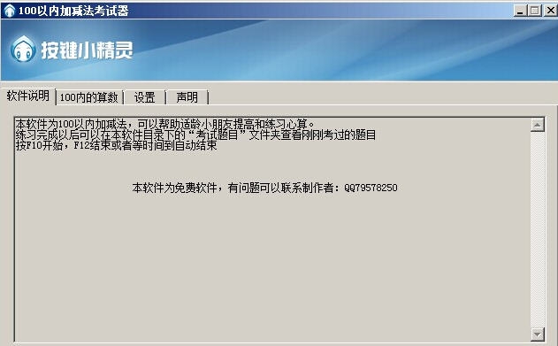 100以内加减法考试器 v1.5