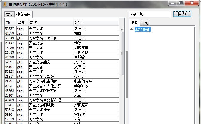吉他谱搜搜 v4.4.6