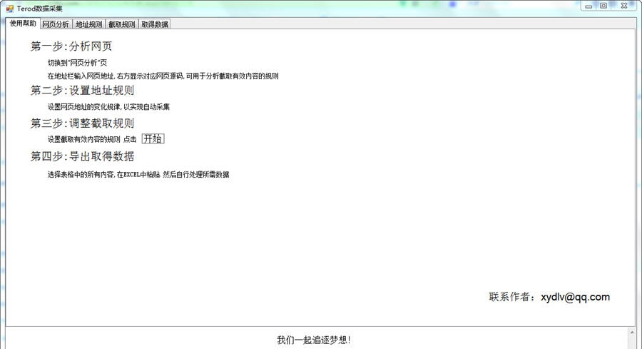 Terod网页数据采集 v1.1.4