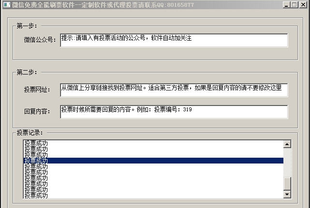 N次方微信投票刷票任务提交系统 v2.6