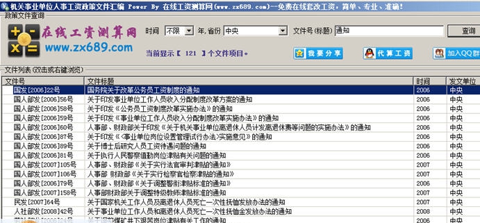 机关事业单位工资文件汇编 v1.4