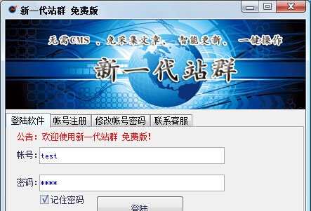 新一代站群 v1.6