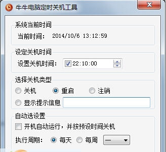 牛牛电脑定时关机工具 v1.0.7
