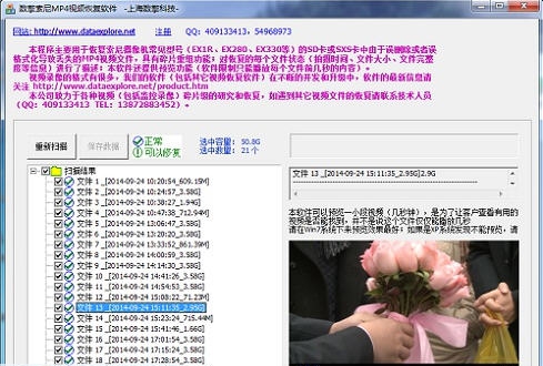 数擎索尼MP4视频恢复软件 v9.7