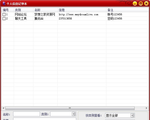 梦想之家私人记事本 v1.6