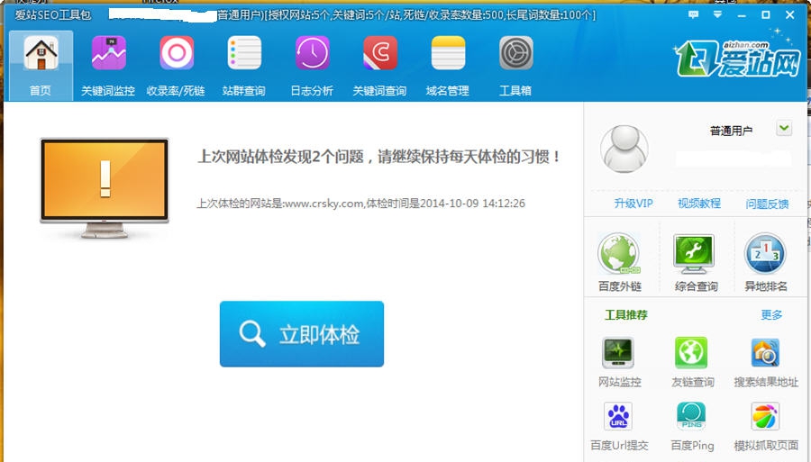 爱站SEO工具包 v1.11.19.7