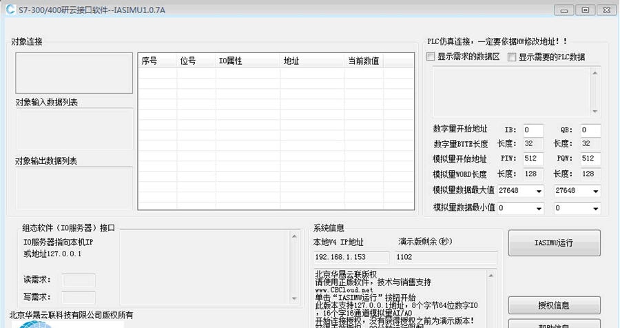 S7-300与400 PLC仿真接口软件 v5.5.1.10
