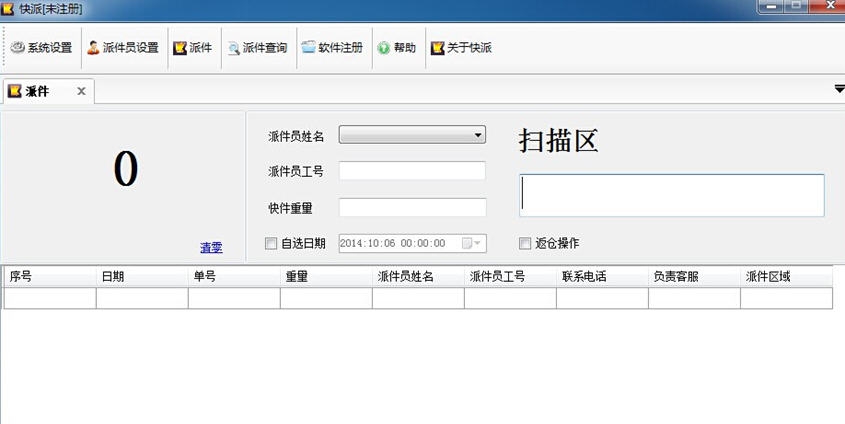 快递派件记录-快派 v1.9