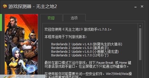 无主之地2游戏助手 v1.3.0.5