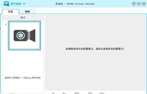 英通一百课程录制大师 v1.0.0.6
