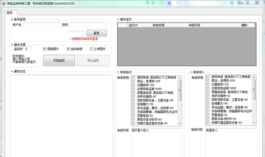 Yum淘宝防举报软件 v7.71