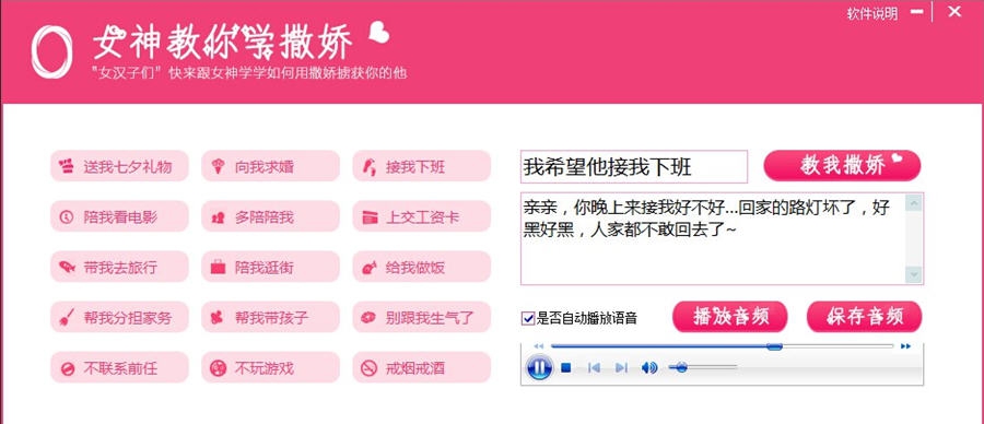 零视界女神教你学撒娇 v1.6