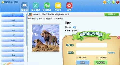 爱花朵少儿英语 v1.14