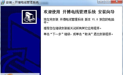 开博电线管理系统 v1.12
