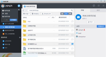 热线云库企业网盘 v1.9.20.5