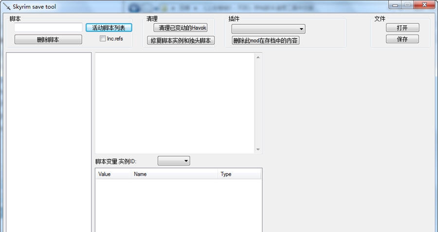 上古卷轴5存档清理工具 娑擃厽鏋僾1.7