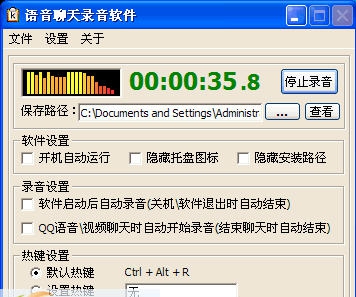 QQ语音聊天录音软件 v5.8