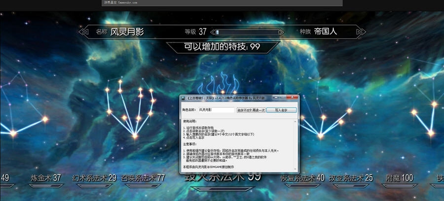 上古卷轴5角色名修改器 v1.4.21.8