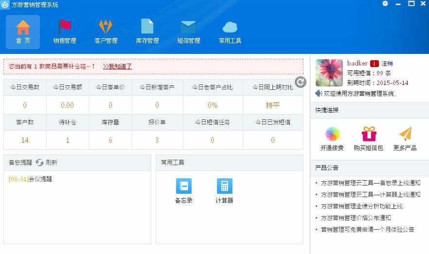 方游营销管理系统 v2018