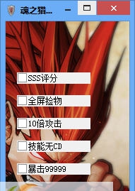 魂之猎手烈焰辅助 v1.8