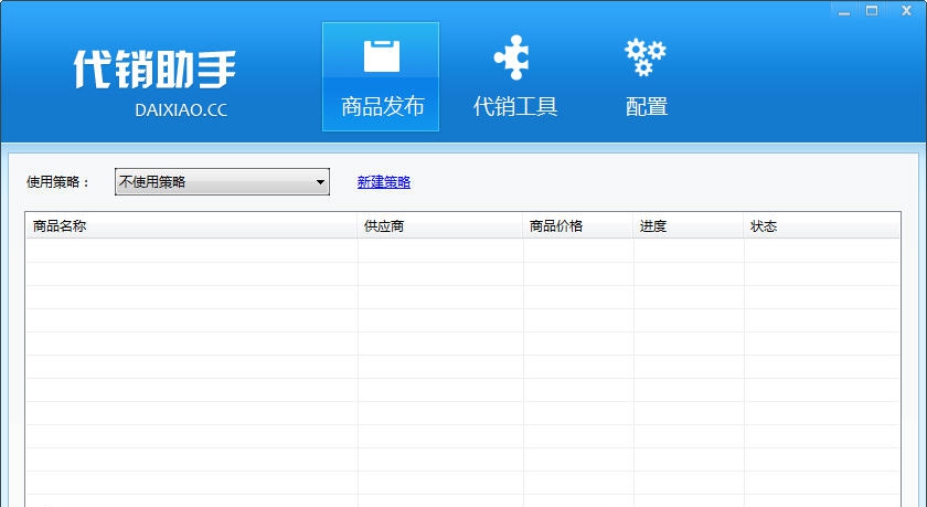 代销助手 v1.0.0.5