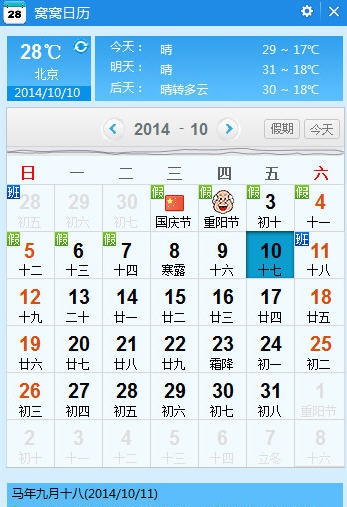 窝窝日历 v1.0.5