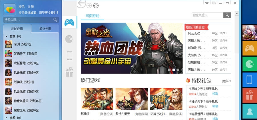 云端桌面 v2.3.9.9