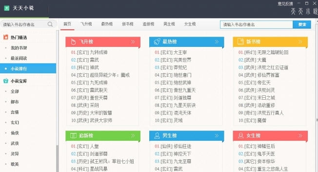 天天小说阅读器 v1.6.0.10