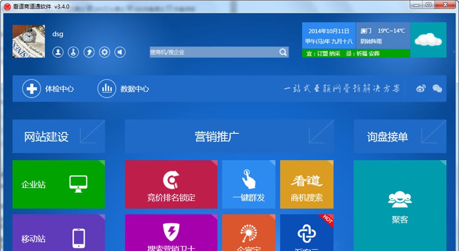 商道通账户优化大师 v3.4.5