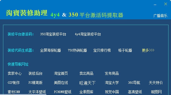 淘宝装修助理软件 v1.5