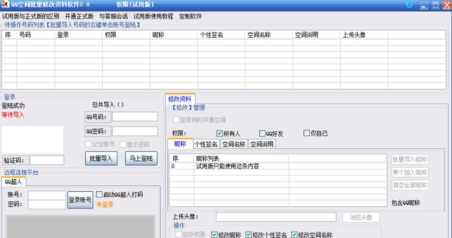 红单QQ空间修改资料 v2.6