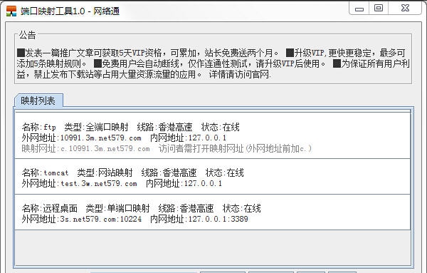 端口映射工具 v2.8