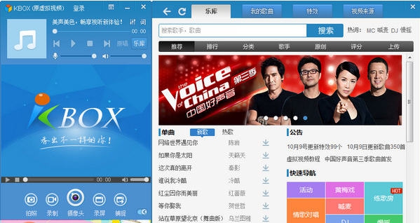 KBOX虚拟视频 v6.2.0.6