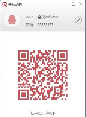 腾讯全民WiFi驱动 v1.1.923.8