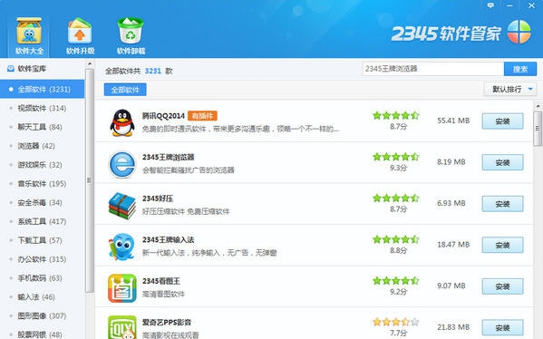 2345软件管家 v2.0.1.8