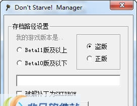 饥荒存档管理器 v1.85